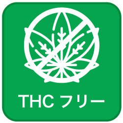 THCフリー