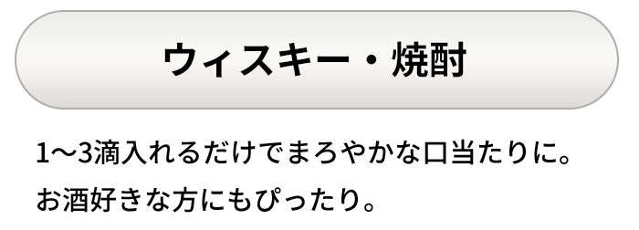 ウィスキー･焼酎